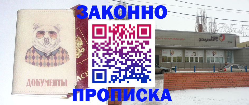 где прописаться в Сердобске