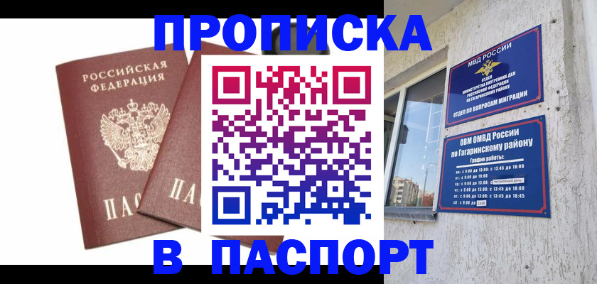 купить прописку в Сердобске
